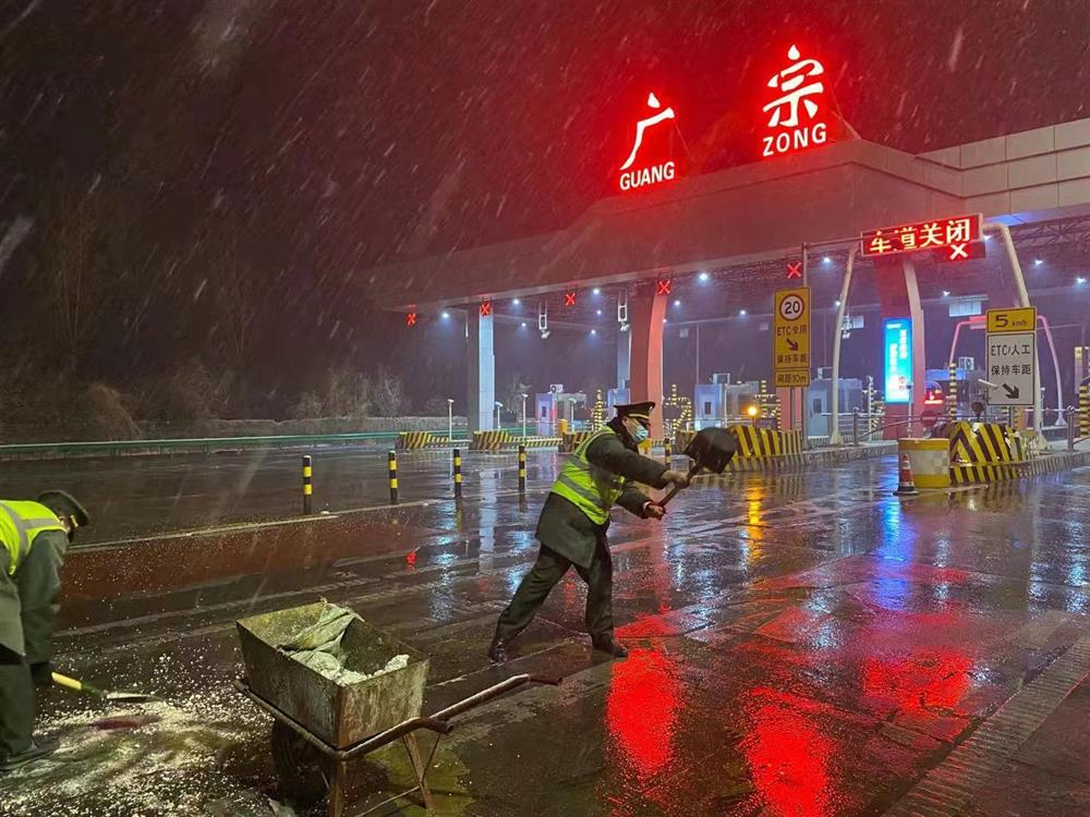 2月24日晚上广宗降雪，为应对恶劣天气，保障收费站口畅通，广宗站职工冒雪在收费广场挥洒融雪剂。