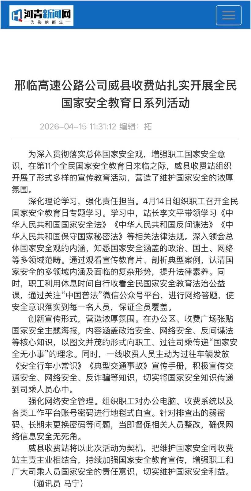 全民国家安全教育宣传20260415.jpg