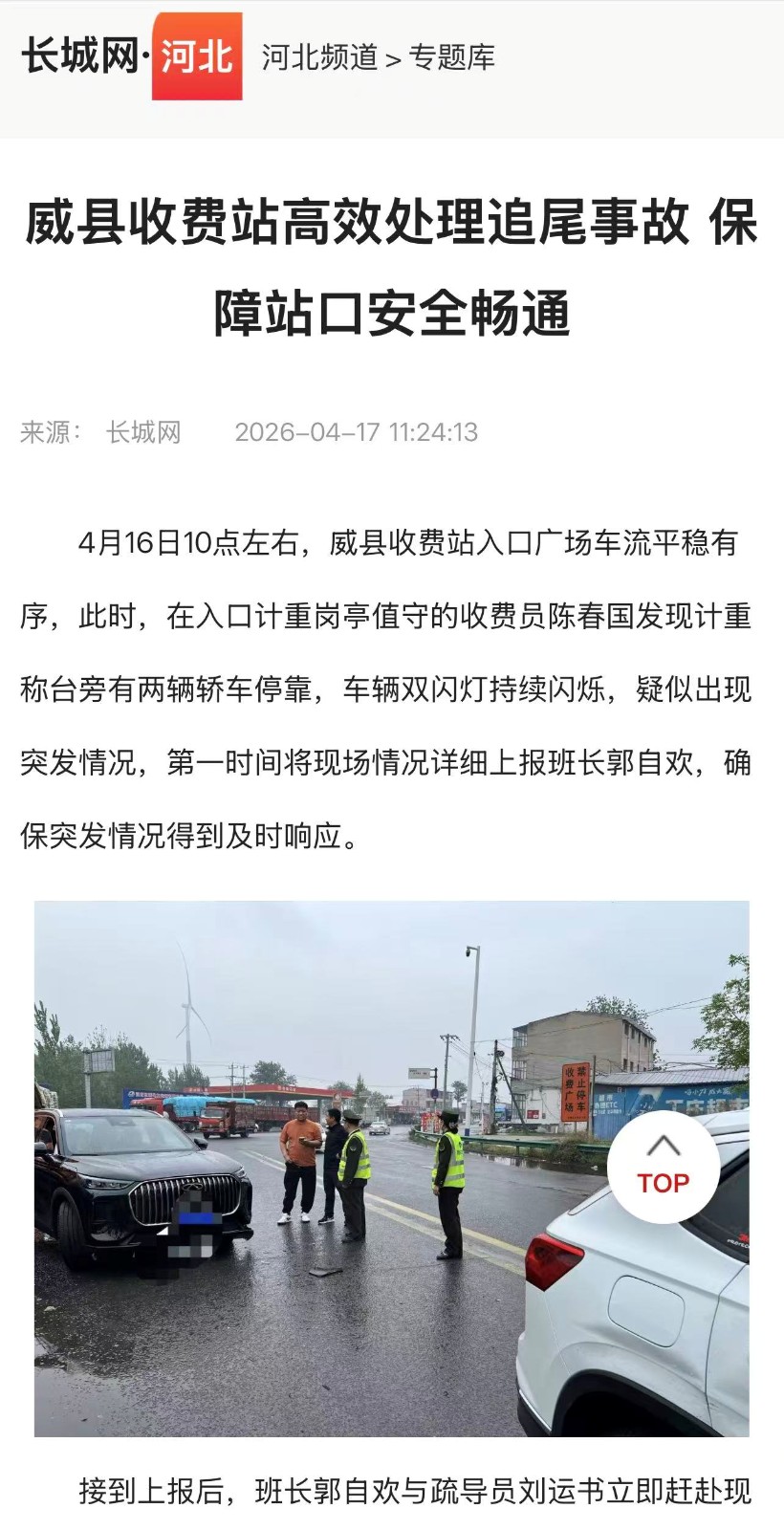 长城网 威县收费站高效处理追尾事故保障站口安全畅通0417.jpg