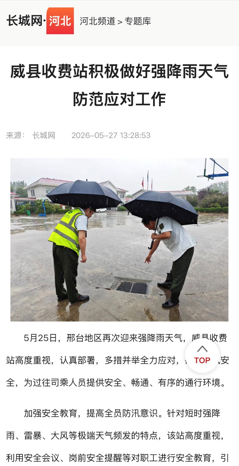 长城网威县收费站积极做好强降雨天气防范应对工作.jpg